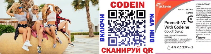 Codein напиток Lean (лин)  Купить где  Мыски 
